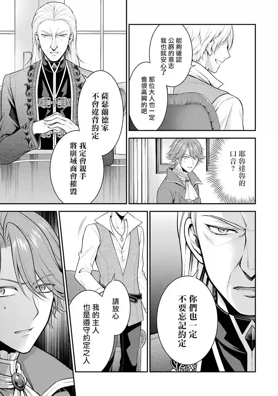蓝薔薇 公主的重生革命记第12话