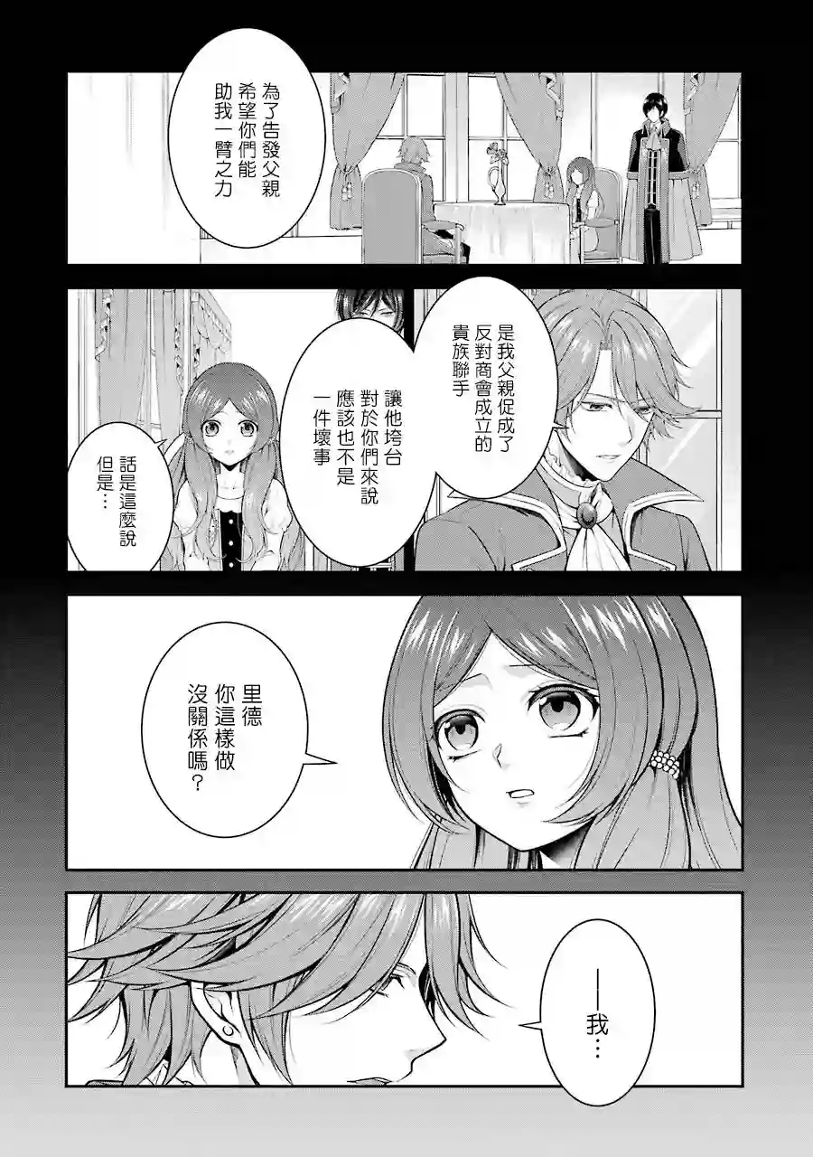蓝薔薇 公主的重生革命记第13话