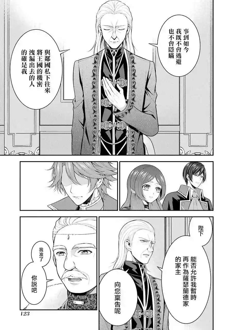 蓝薔薇 公主的重生革命记第13话