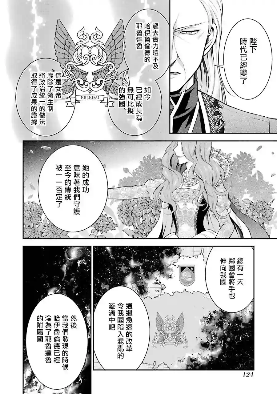 蓝薔薇 公主的重生革命记第13话