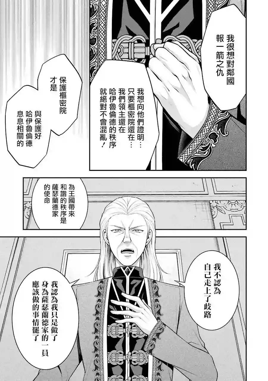 蓝薔薇 公主的重生革命记第13话