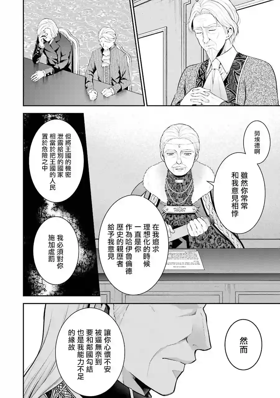 蓝薔薇 公主的重生革命记第13话