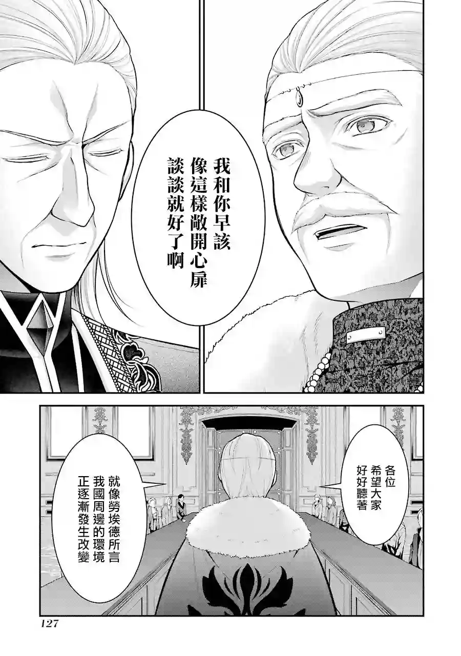 蓝薔薇 公主的重生革命记第13话