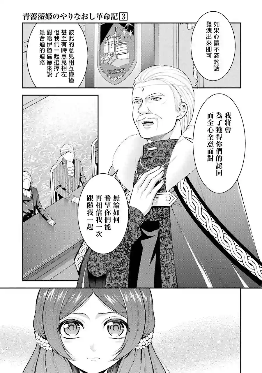蓝薔薇 公主的重生革命记第13话