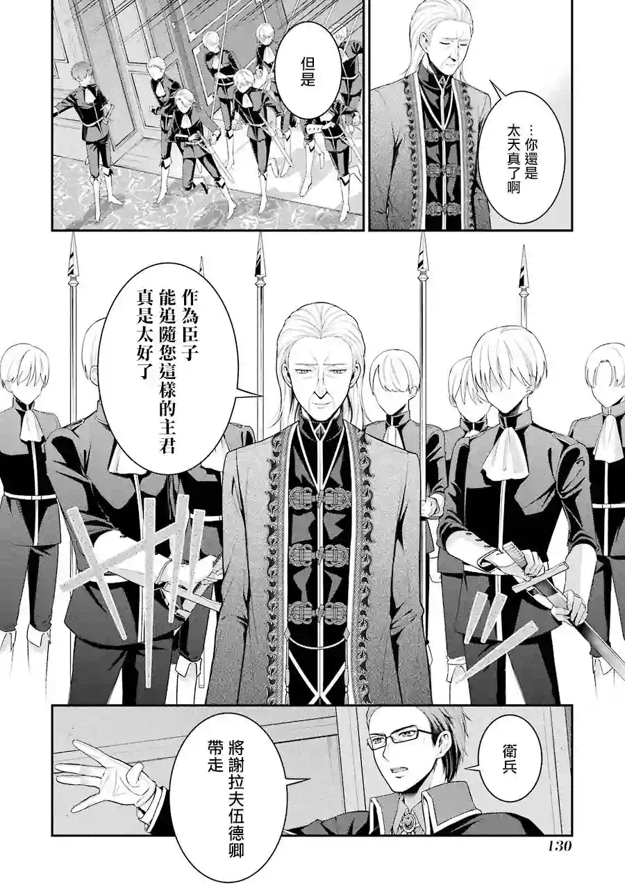 蓝薔薇 公主的重生革命记第13话
