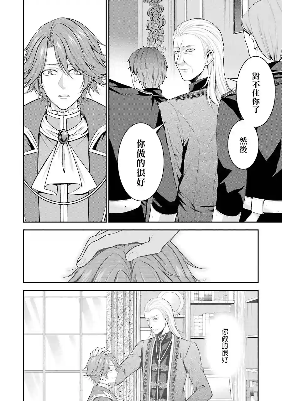 蓝薔薇 公主的重生革命记第13话