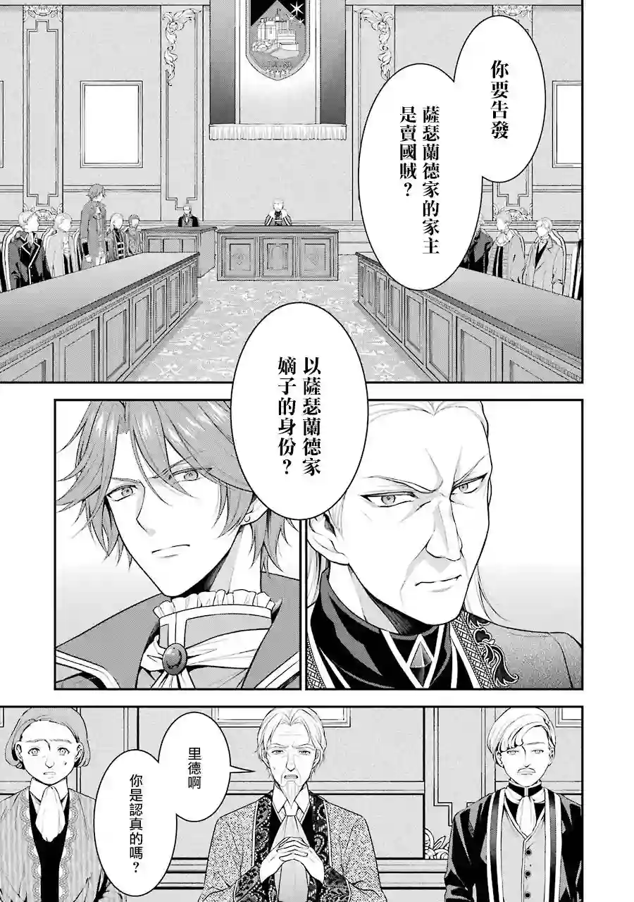 蓝薔薇 公主的重生革命记第13话