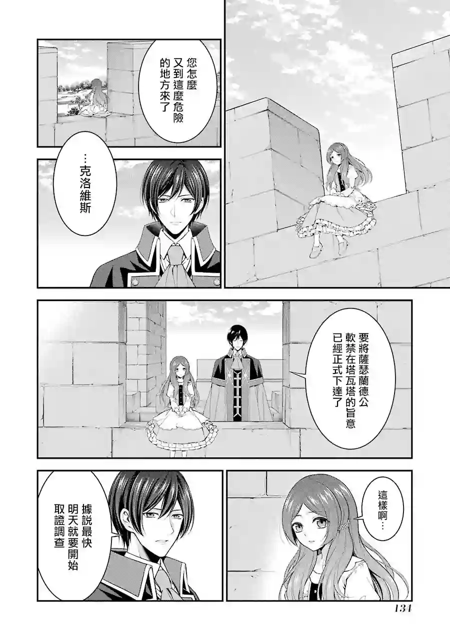 蓝薔薇 公主的重生革命记第13话