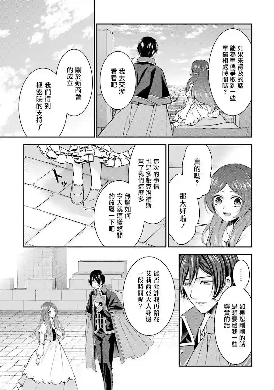 蓝薔薇 公主的重生革命记第13话