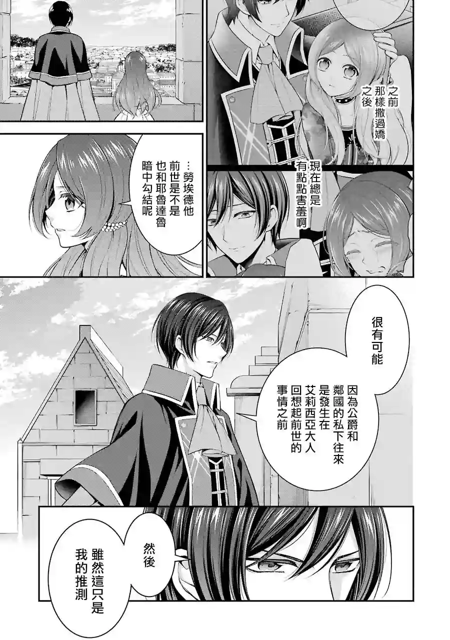 蓝薔薇 公主的重生革命记第13话