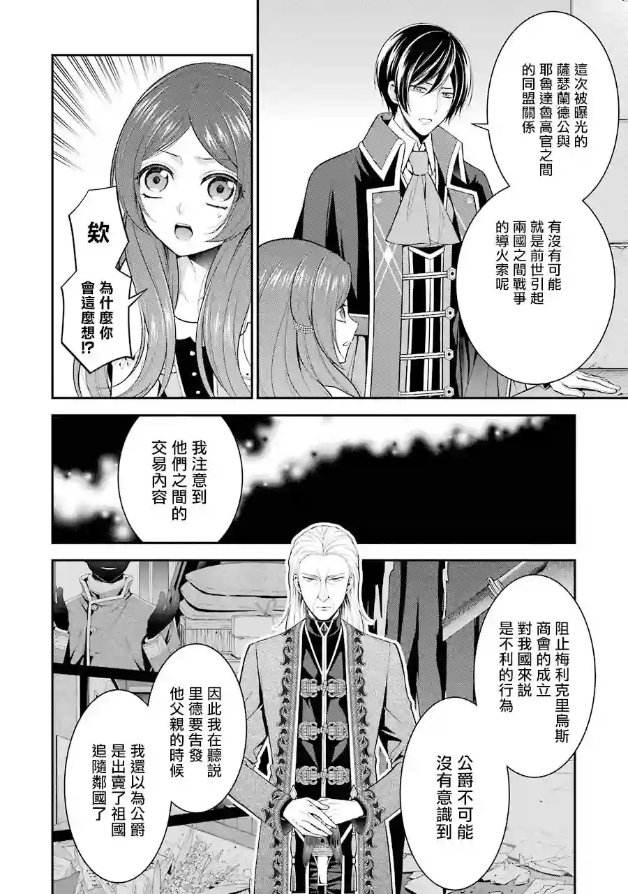 蓝薔薇 公主的重生革命记第13话