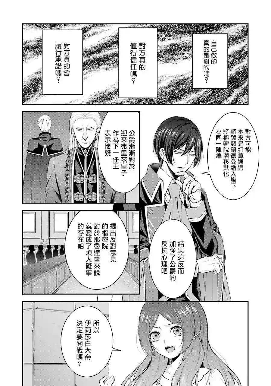 蓝薔薇 公主的重生革命记第13话