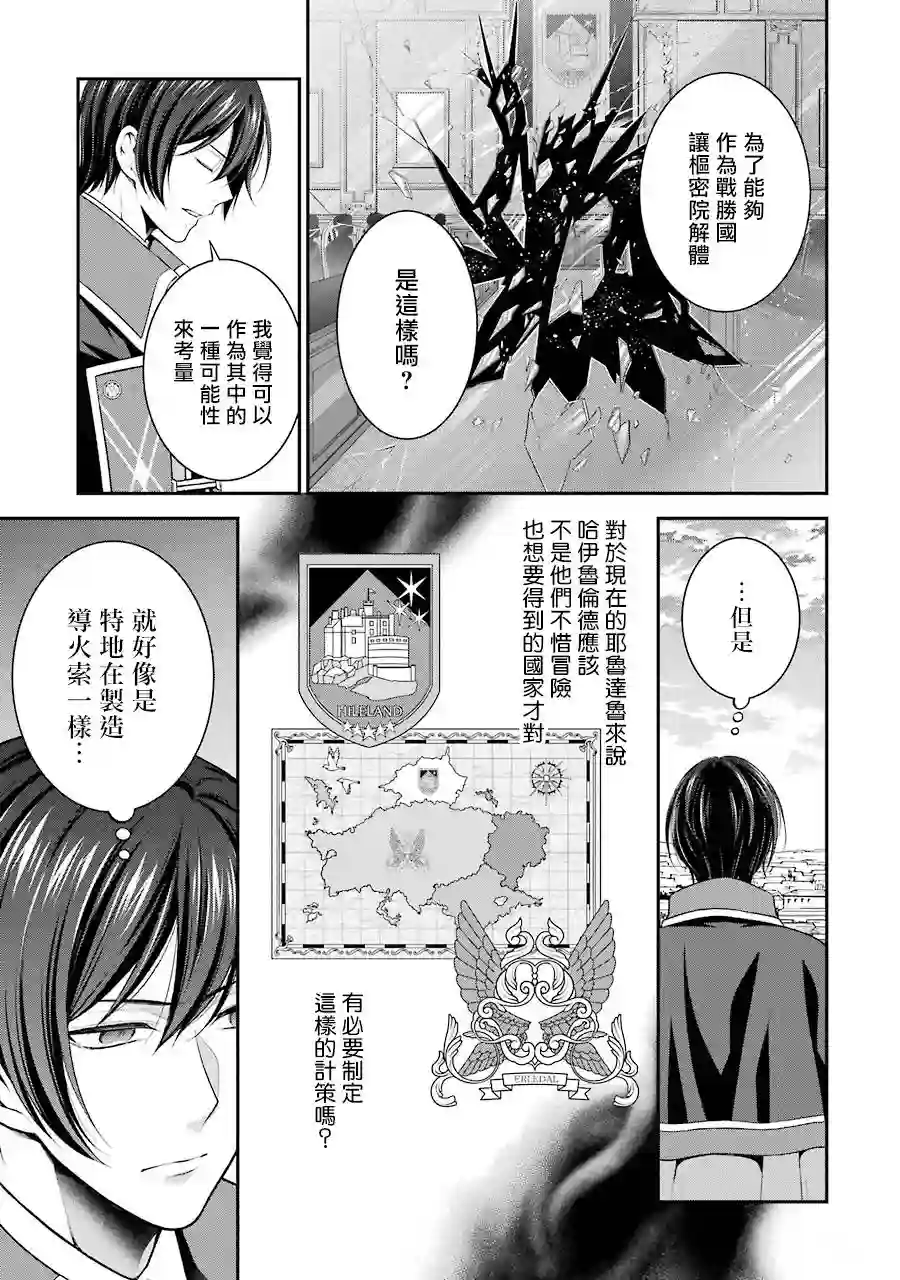 蓝薔薇 公主的重生革命记第13话