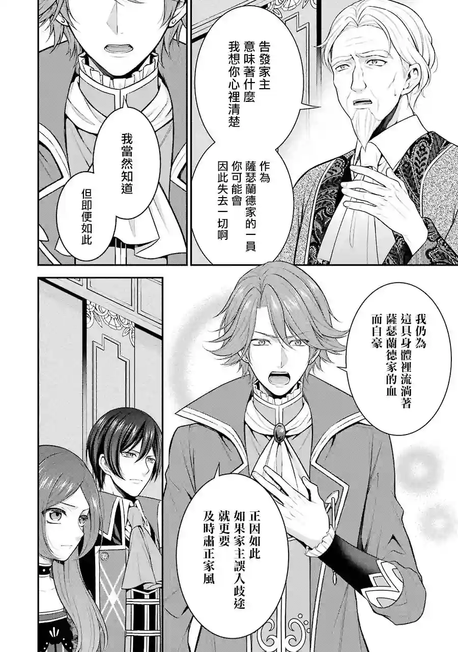 蓝薔薇 公主的重生革命记第13话