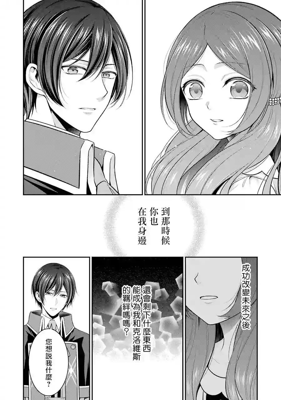 蓝薔薇 公主的重生革命记第13话