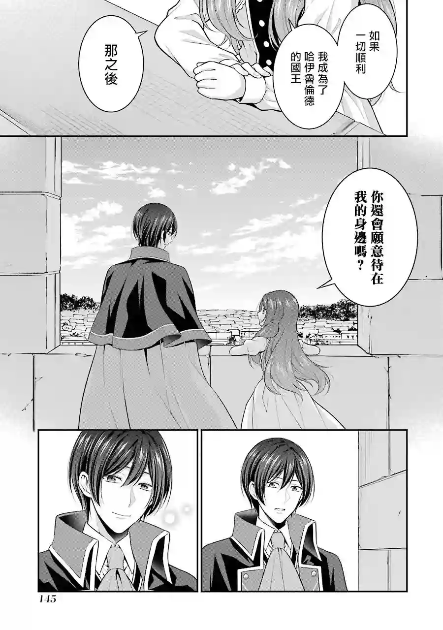 蓝薔薇 公主的重生革命记第13话