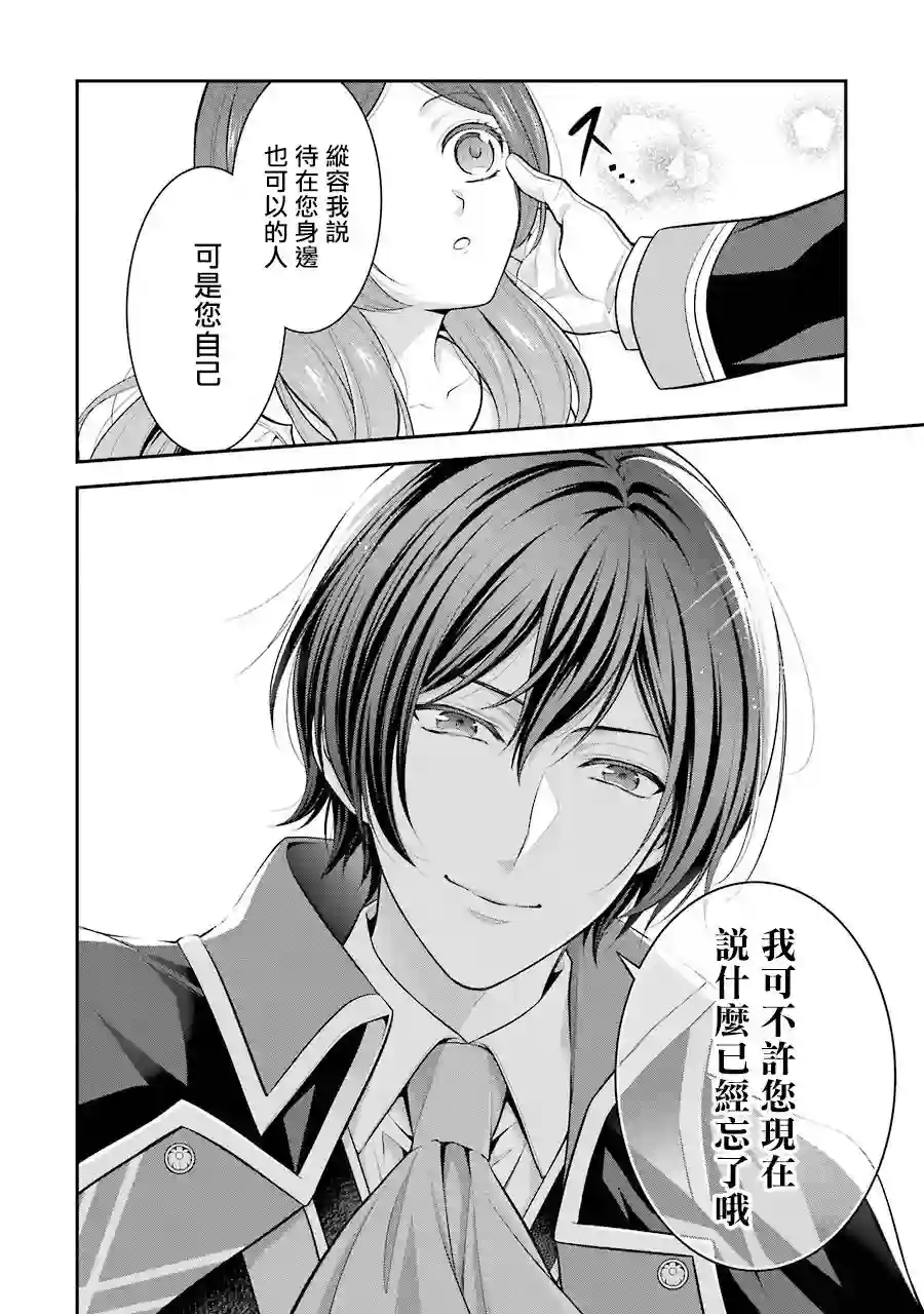 蓝薔薇 公主的重生革命记第13话