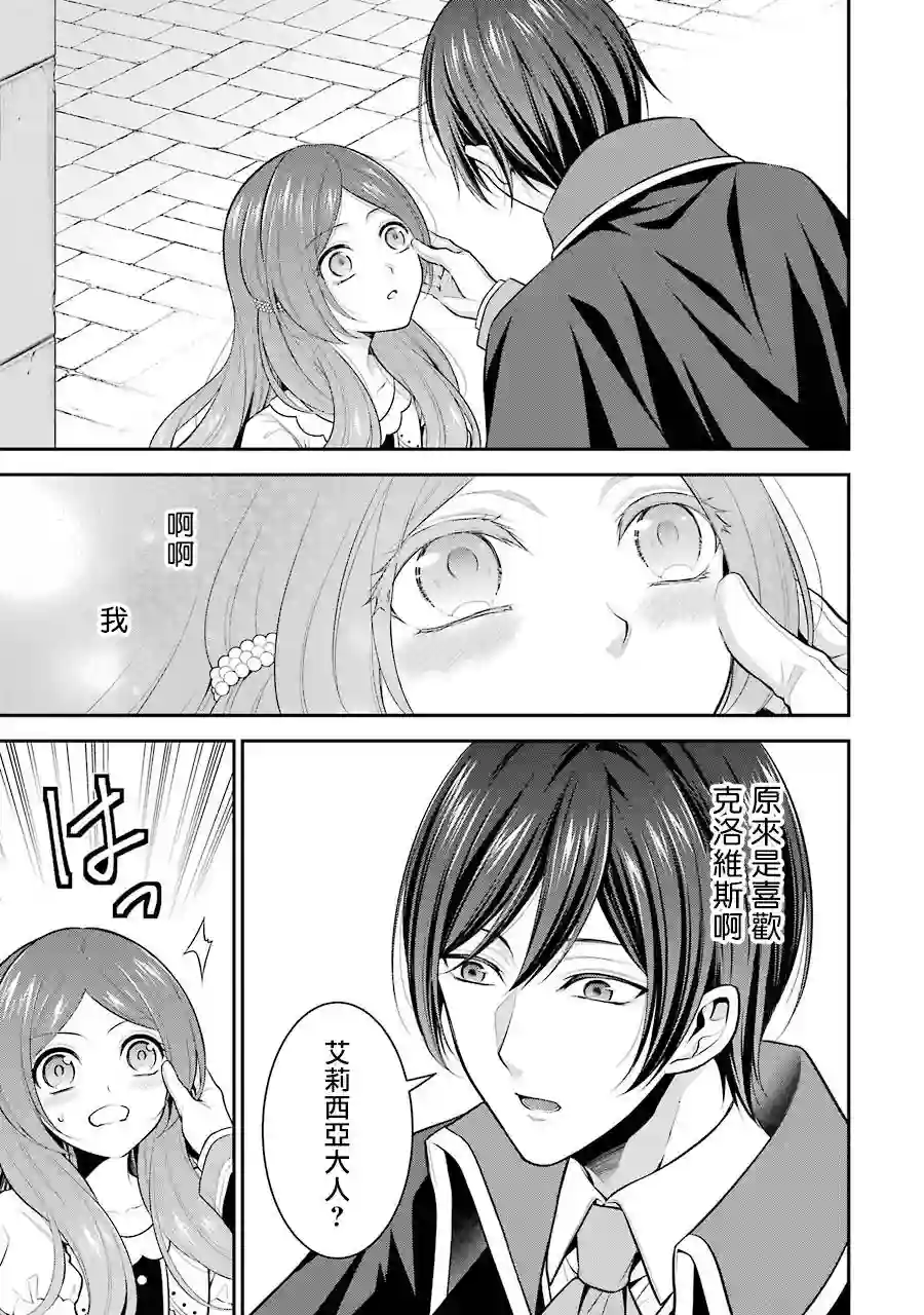 蓝薔薇 公主的重生革命记第13话