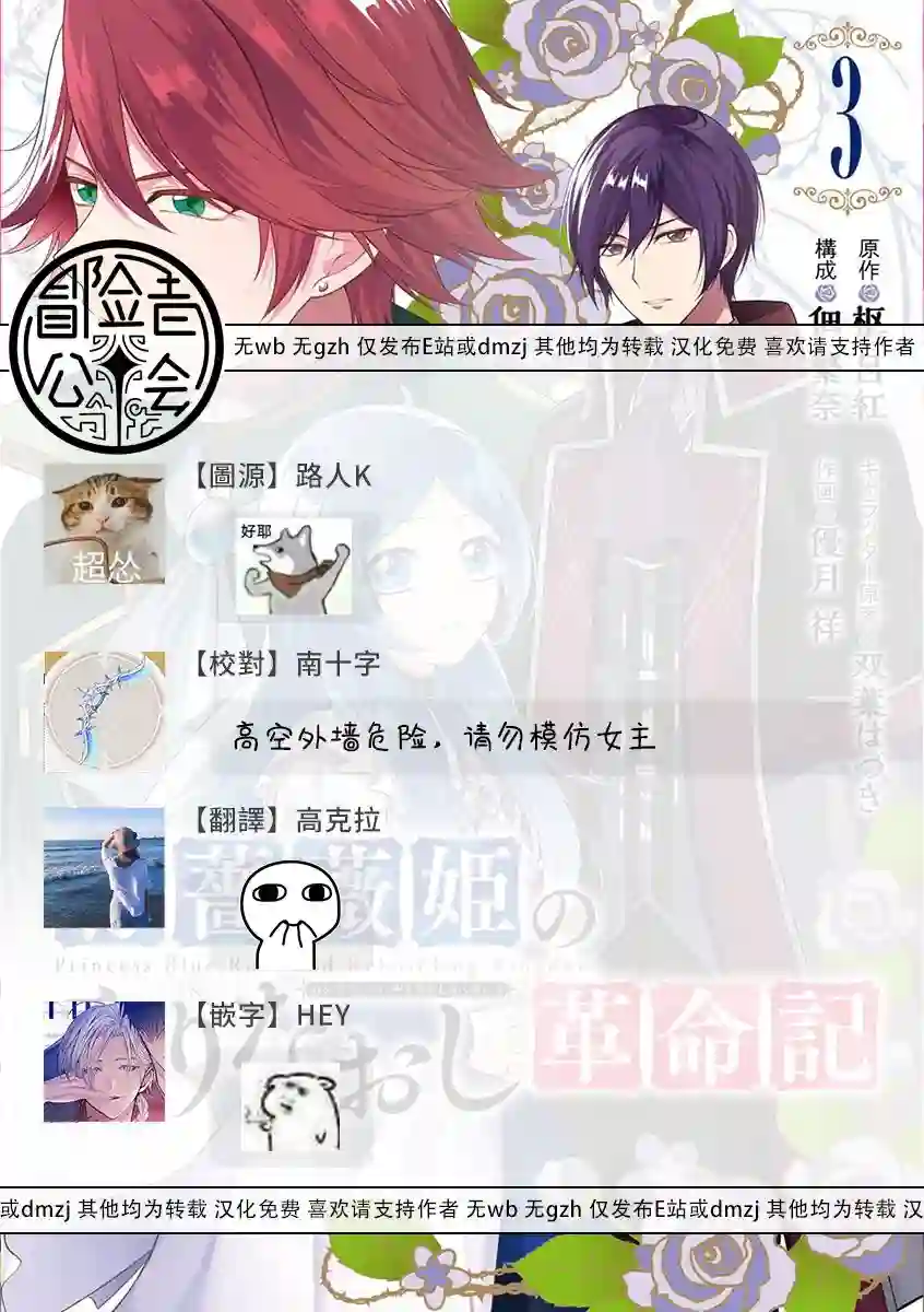 蓝薔薇 公主的重生革命记第13话