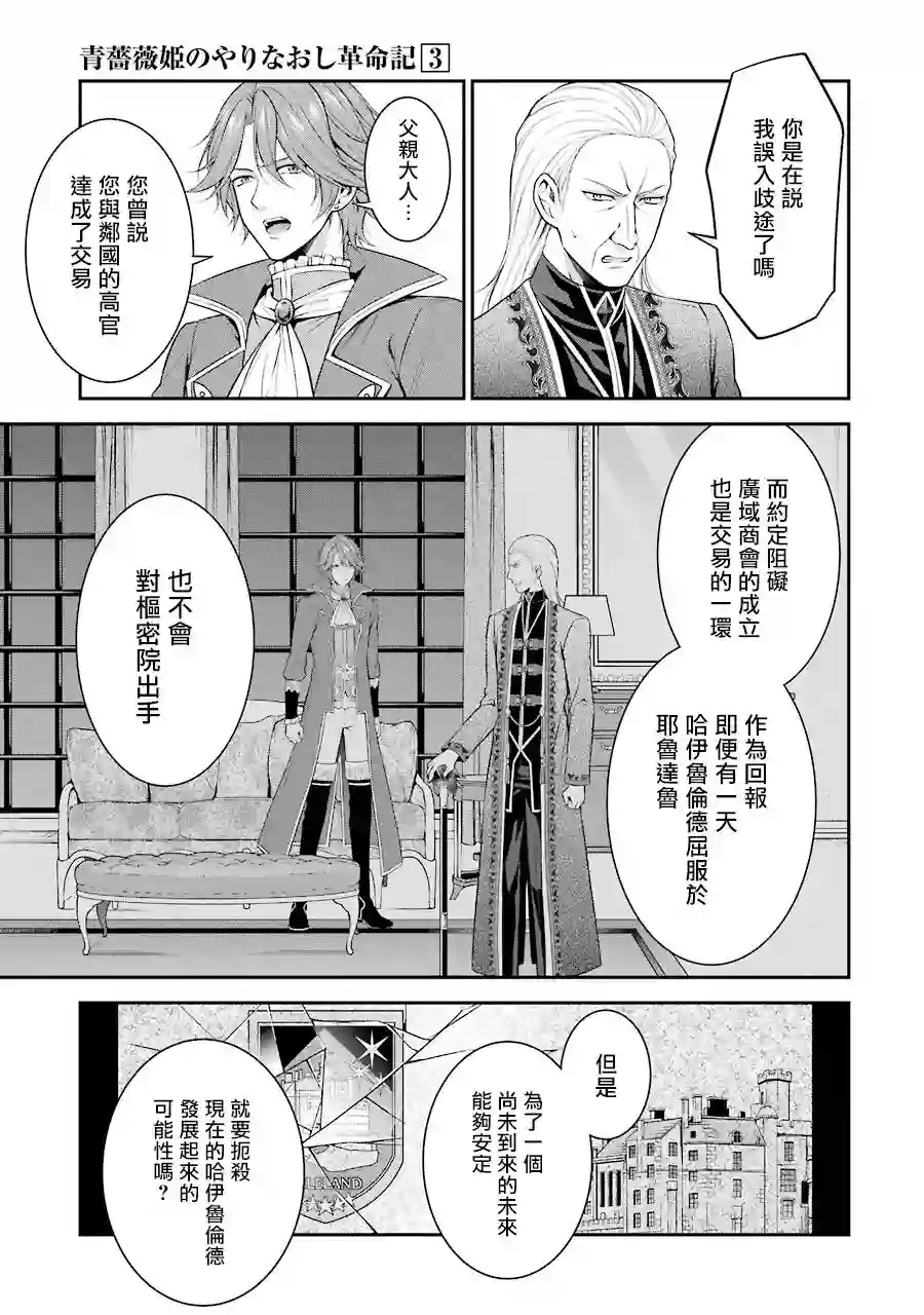 蓝薔薇 公主的重生革命记第13话