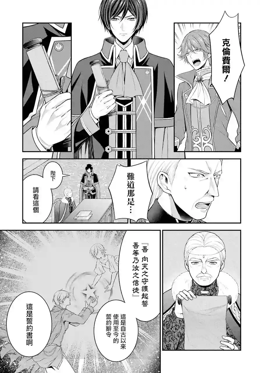 蓝薔薇 公主的重生革命记第13话