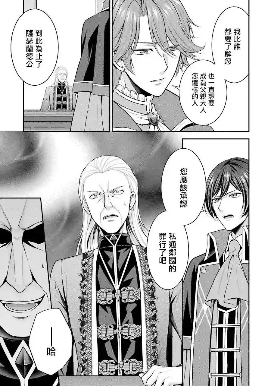 蓝薔薇 公主的重生革命记第13话