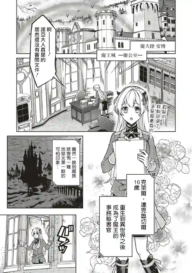 被魔王和勇者同时宠爱、我该怎么办！第1.1话