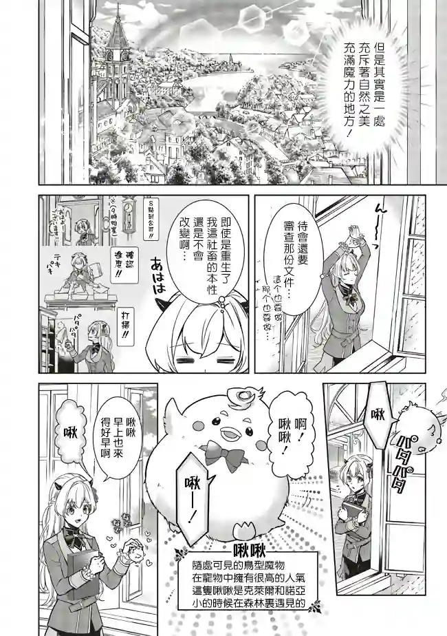 被魔王和勇者同时宠爱、我该怎么办！第1.1话