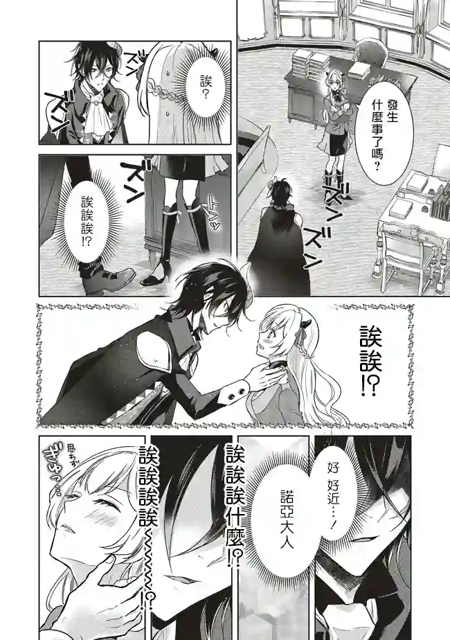 被魔王和勇者同时宠爱、我该怎么办！第1.1话