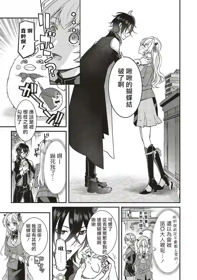被魔王和勇者同时宠爱、我该怎么办！第1.1话