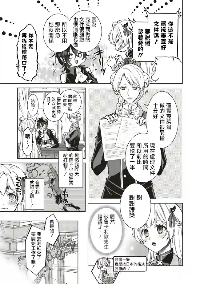 被魔王和勇者同时宠爱、我该怎么办！第1.1话
