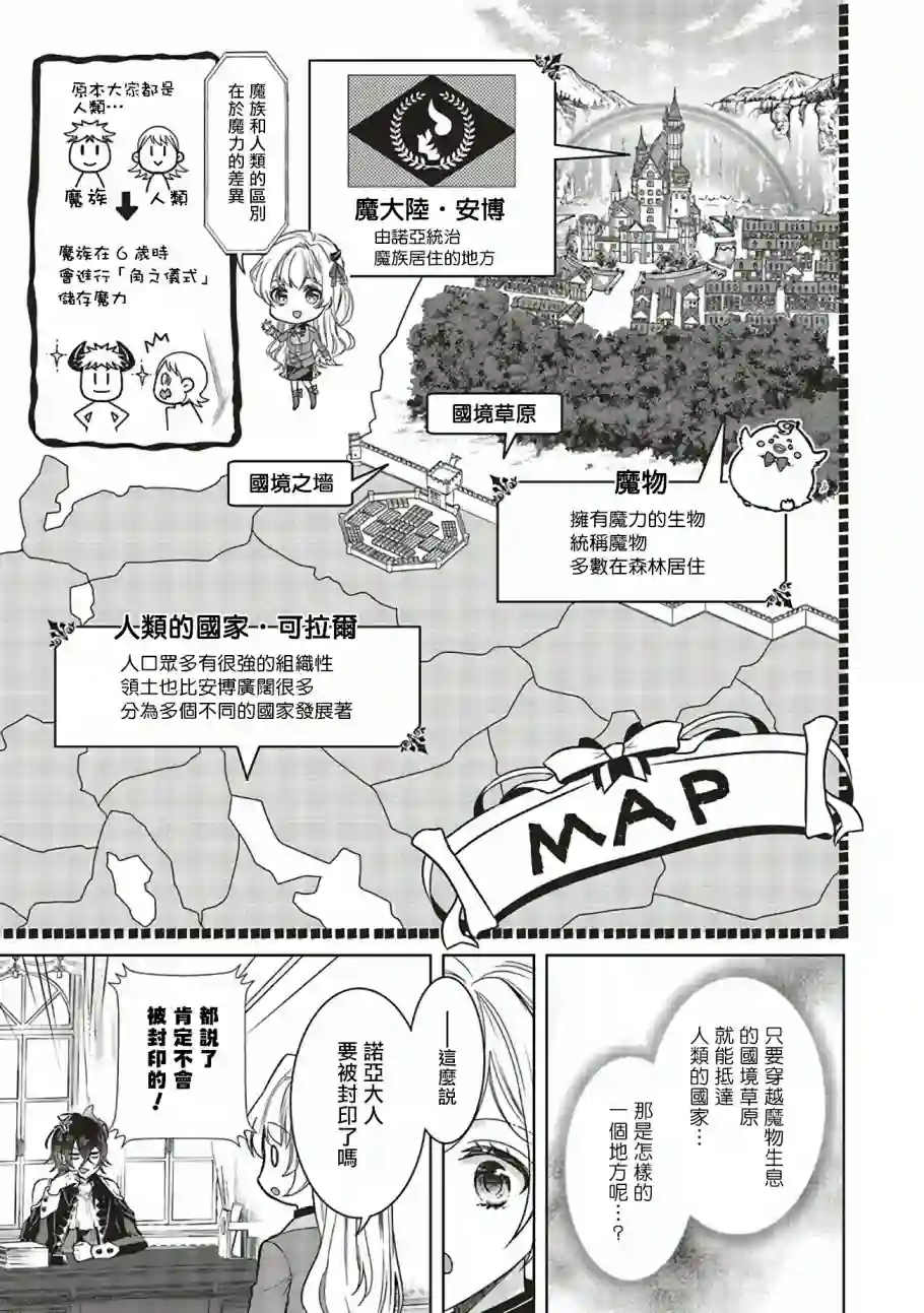 被魔王和勇者同时宠爱、我该怎么办！第1.2话