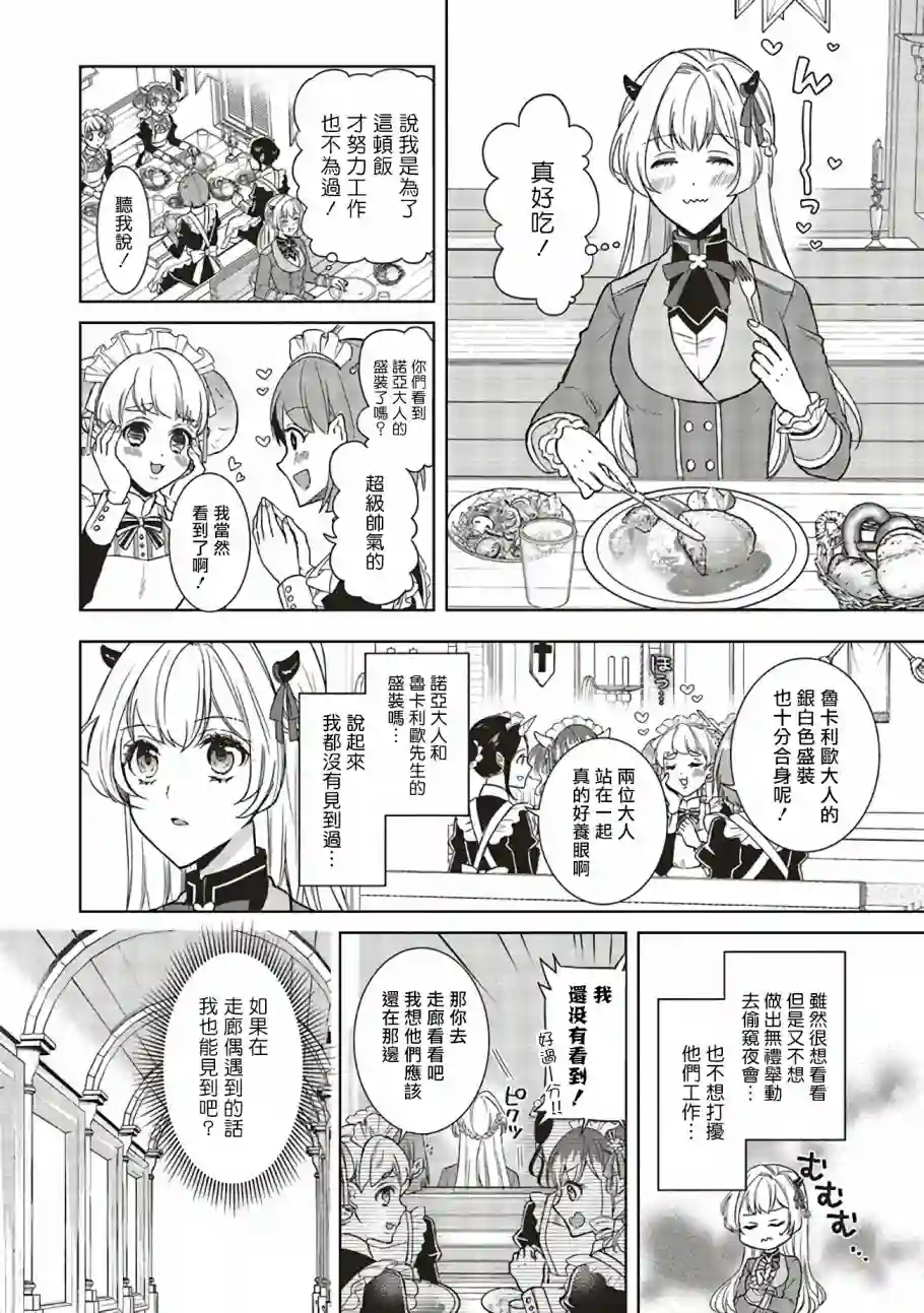 被魔王和勇者同时宠爱、我该怎么办！第1.2话