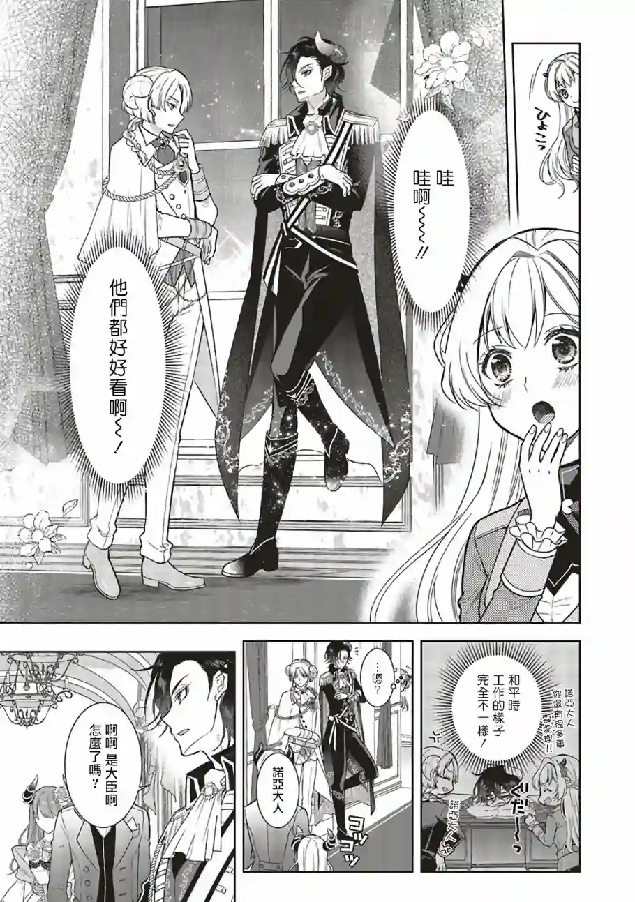 被魔王和勇者同时宠爱、我该怎么办！第1.2话