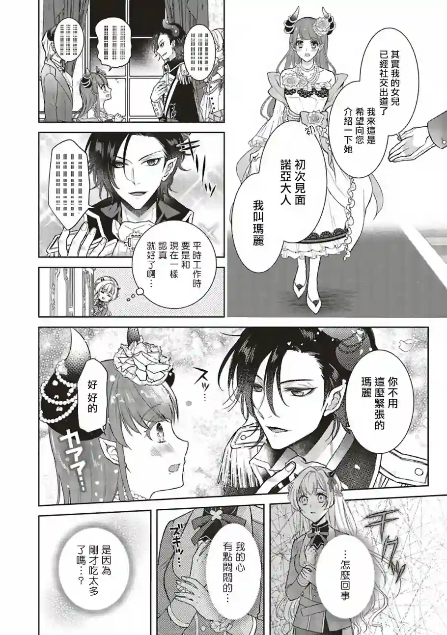 被魔王和勇者同时宠爱、我该怎么办！第1.2话
