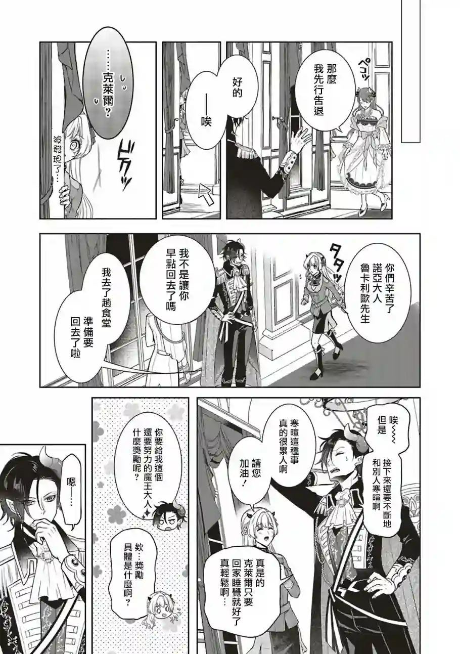 被魔王和勇者同时宠爱、我该怎么办！第1.2话