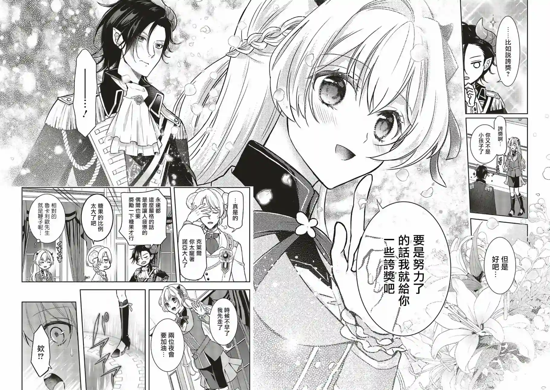 被魔王和勇者同时宠爱、我该怎么办！第1.2话