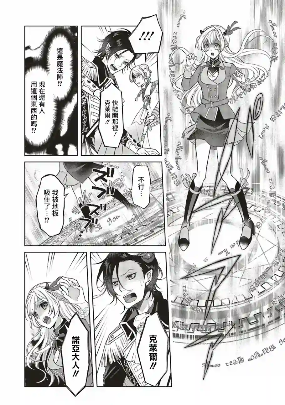 被魔王和勇者同时宠爱、我该怎么办！第1.2话