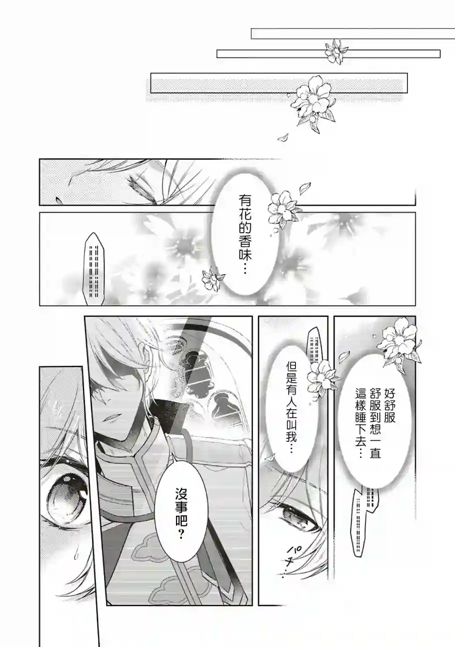 被魔王和勇者同时宠爱、我该怎么办！第1.2话