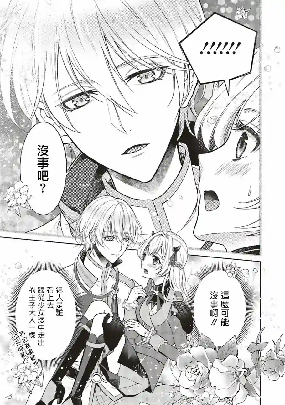 被魔王和勇者同时宠爱、我该怎么办！第1.2话