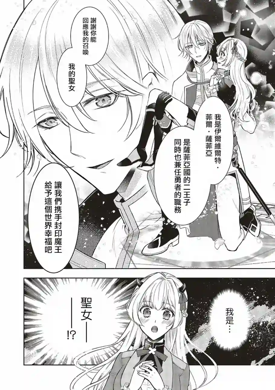 被魔王和勇者同时宠爱、我该怎么办！第1.2话