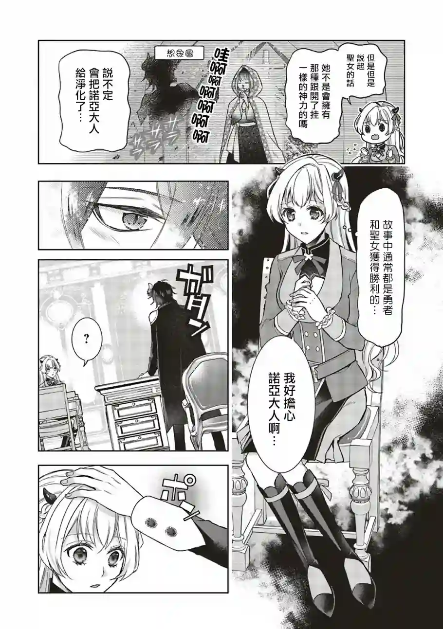 被魔王和勇者同时宠爱、我该怎么办！第1.2话