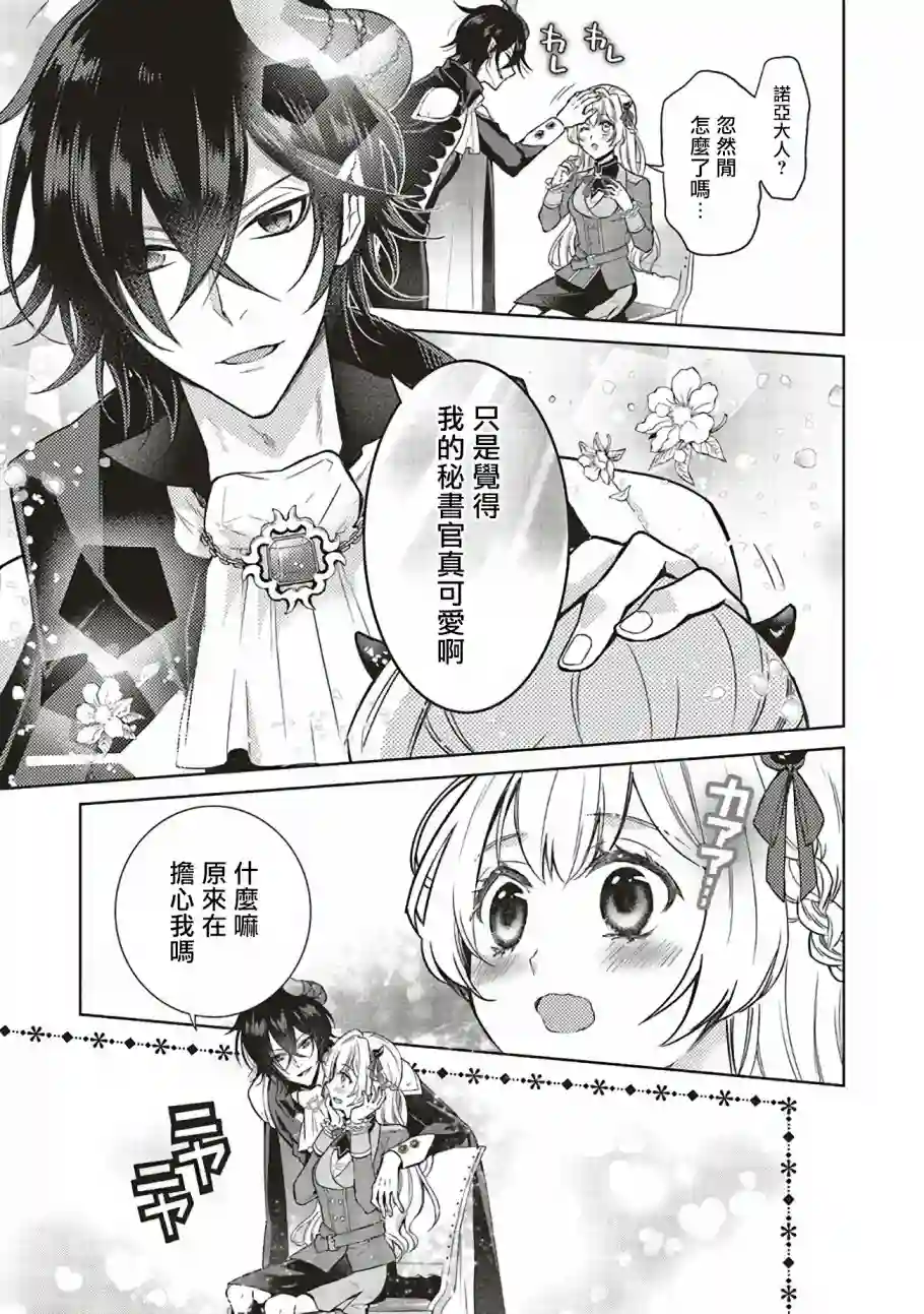 被魔王和勇者同时宠爱、我该怎么办！第1.2话