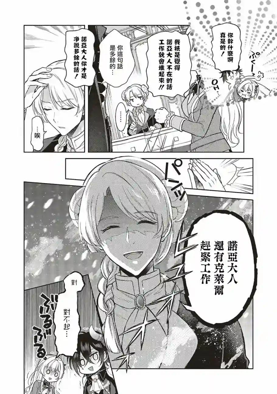 被魔王和勇者同时宠爱、我该怎么办！第1.2话