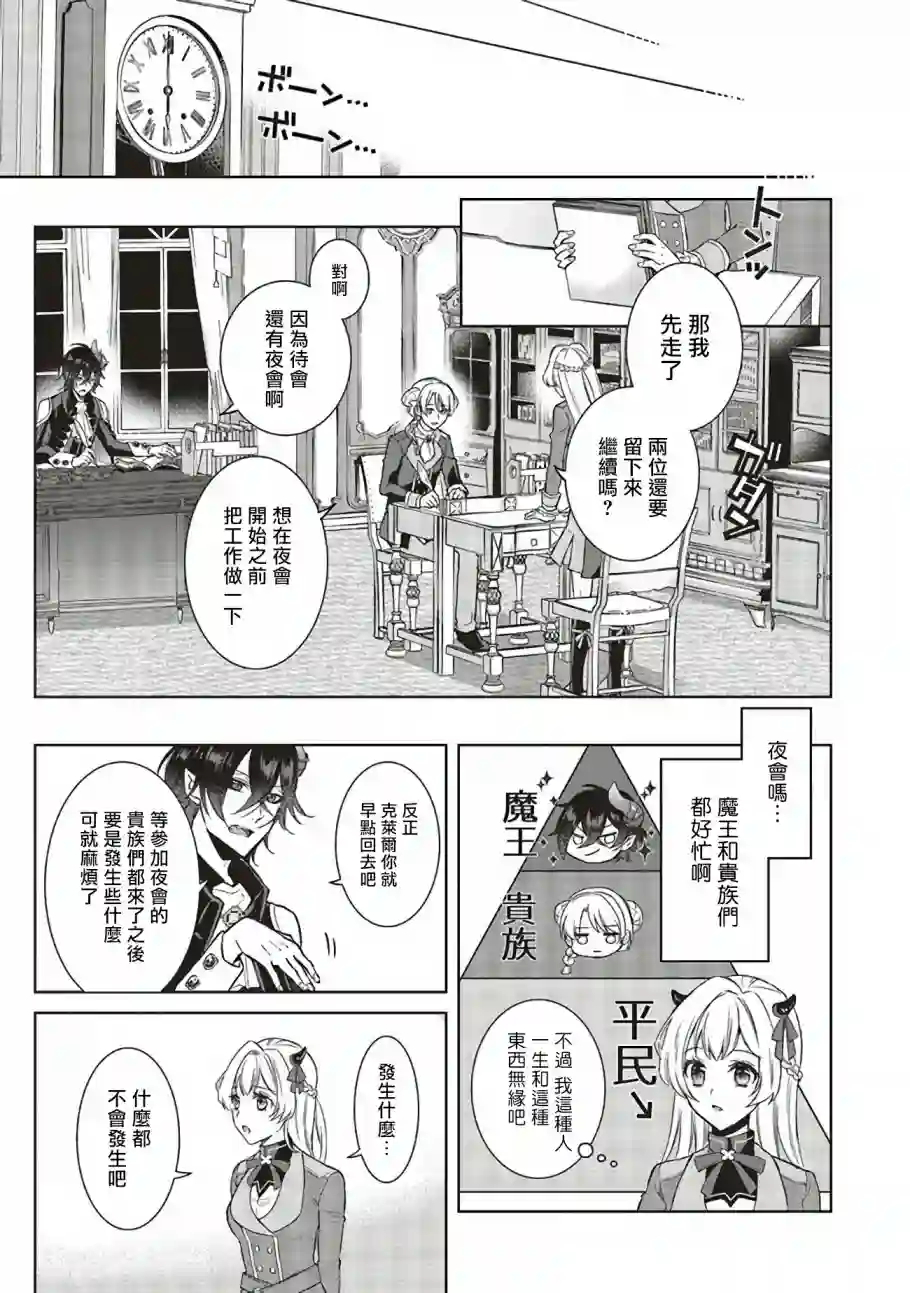 被魔王和勇者同时宠爱、我该怎么办！第1.2话