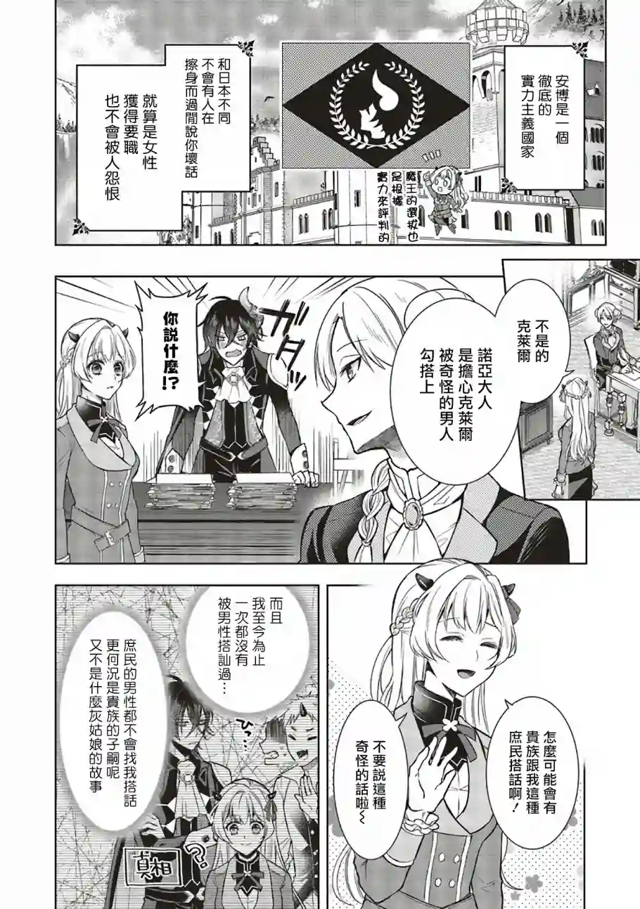 被魔王和勇者同时宠爱、我该怎么办！第1.2话