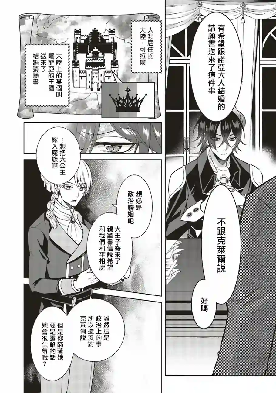 被魔王和勇者同时宠爱、我该怎么办！第1.2话