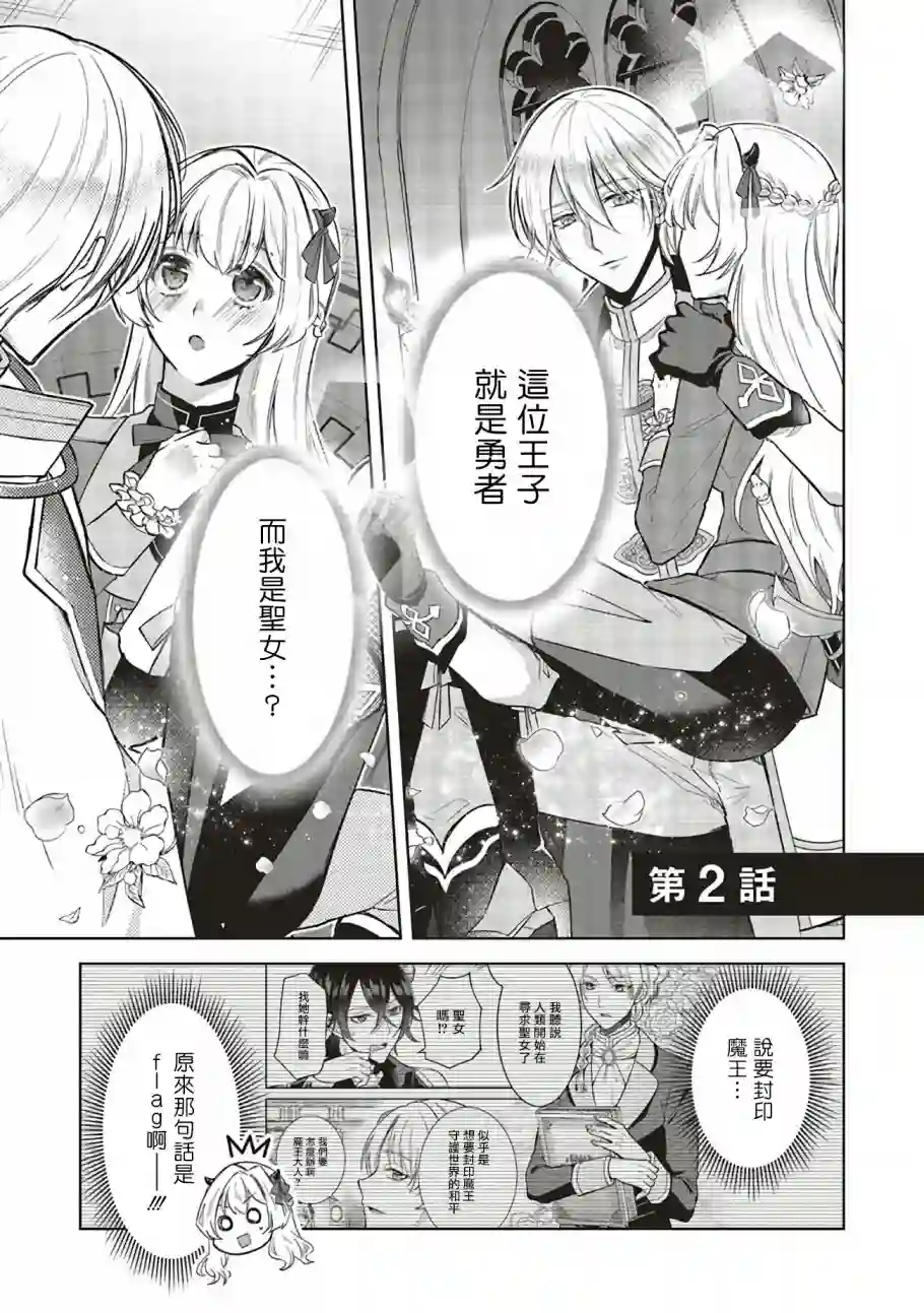 被魔王和勇者同时宠爱、我该怎么办！第02话