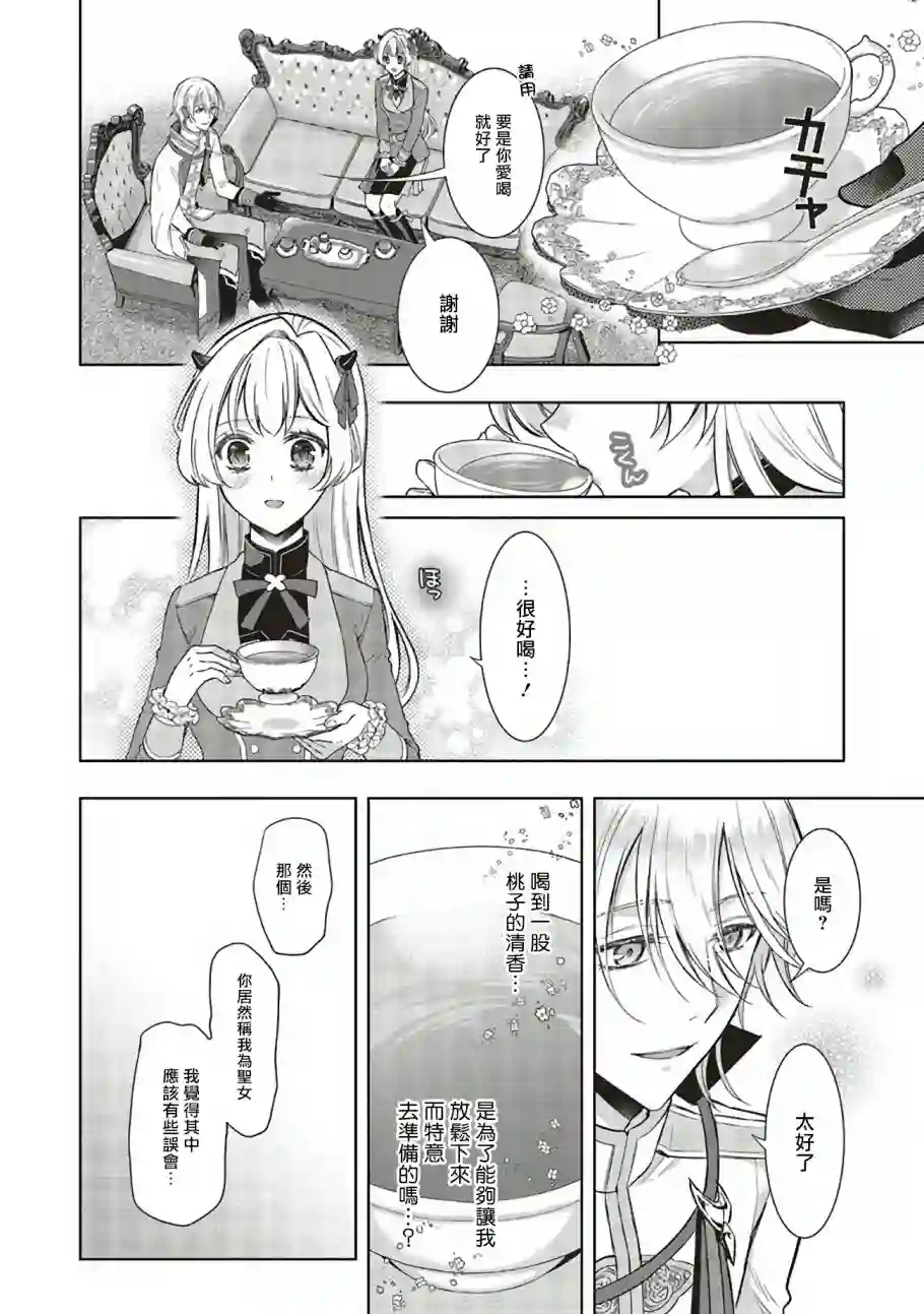 被魔王和勇者同时宠爱、我该怎么办！第02话