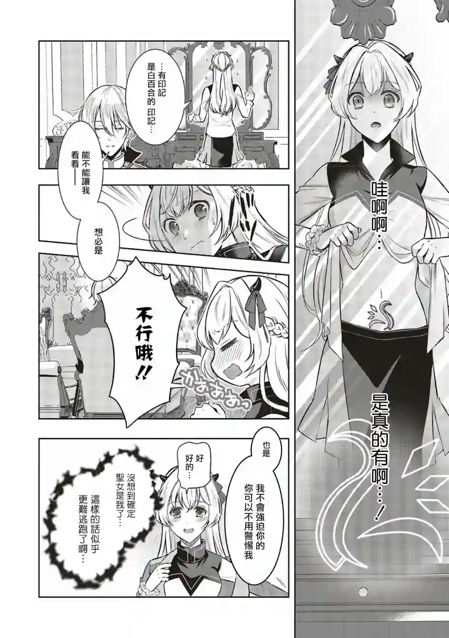 被魔王和勇者同时宠爱、我该怎么办！第02话